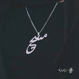 آویز اسم مسیح کد 4348