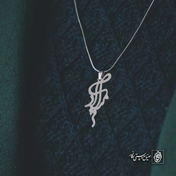 آویز اسم میلاد کد 4382