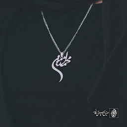 آویز اسم محمدامین کد 4407