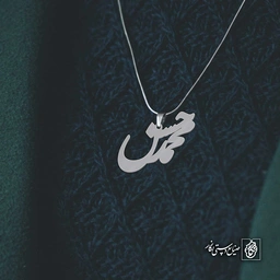 آویز اسم محمدحسن کد 4408