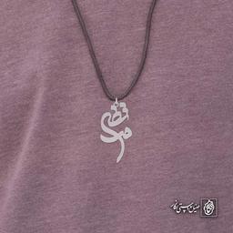 آویز اسم مرتضی کد 4449