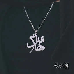 آویز اسم پرهام کد 4470