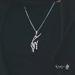 آویز اسم پیمان کد 4482