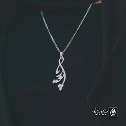 آویز اسم پوریا کد 4488