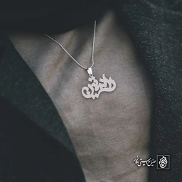 آویز اسم راستین کد 4501