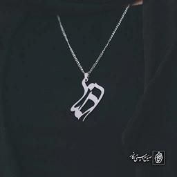 آویز اسم رضا کد 4505