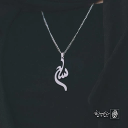 آویز اسم سام کد 4524