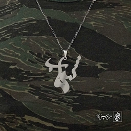 آویز اسم شهاب کد 4540