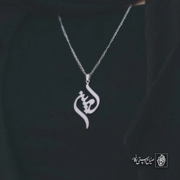 آویز اسم امین کد 4602