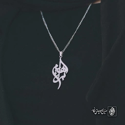 آویز اسم ابراهیم کد 4620