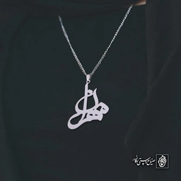 آویز اسم مهران کد 4648