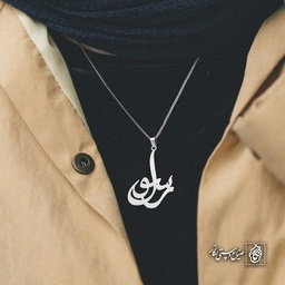 آویز اسم رسول کد 4672