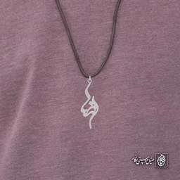 آویز اسم رضا کد 4674