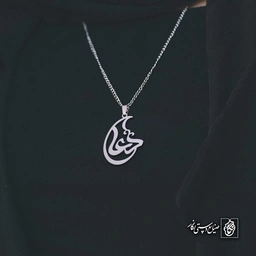 آویز اسم دعا کد 4707