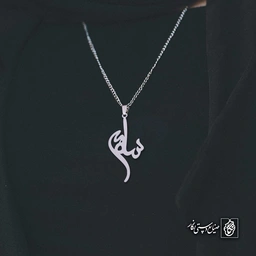 آویز اسم سامره کد 4775