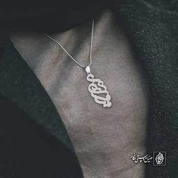 آویز اسم سوفی کد 4785