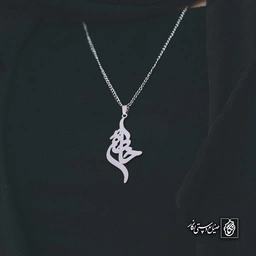 آویز اسم خاطره کد 4847