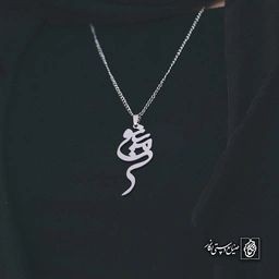 آویز اسم مینو کد 4872