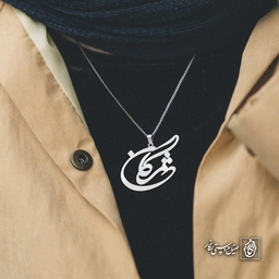 آویز اسم مژگان کد 4874