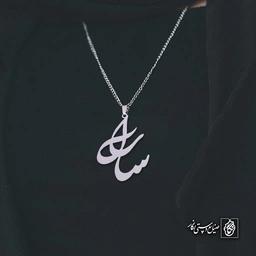 آویز اسم سارا کد 4909