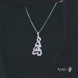 آویز اسم شهلا کد 4915