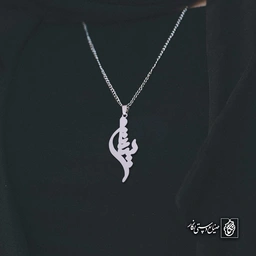 آویز اسم سیتا کد 4922