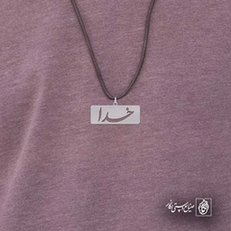 خدا