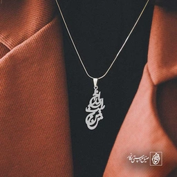 خدا با من است