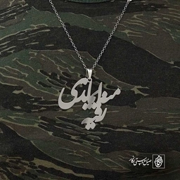 منه ایماندی رقیه