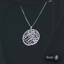 بسم الله الرحمن الرحیم