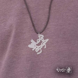 تو مال خودمی