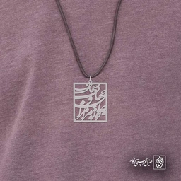 تو مرا جان و جانی