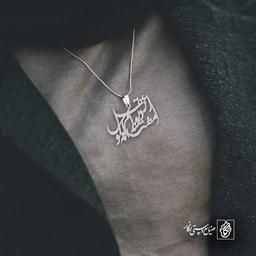 از عقل مگو که دیوانم امشب