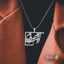 همسرم دوستت دارم