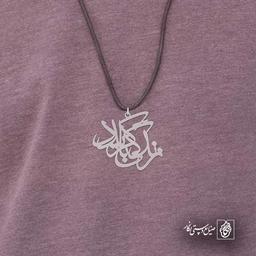 زندگی باید کرد