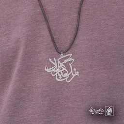 زندگی باید کرد