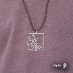 ای که هوای منی بی تو نفس ادعاست