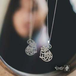 جان و جهانی و جهان با تو خوش است