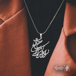 نشود فاش کسی آن چه میان من و توست