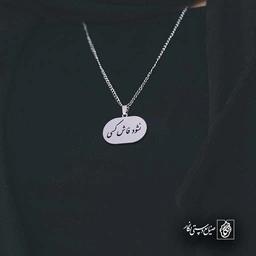 نشود فاش کسی آن چه میان من و توست