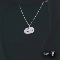 نشود فاش کسی آن چه میان من و توست