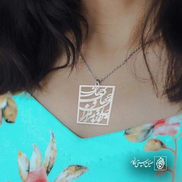 تو مرا جان و جهانی