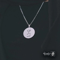 زن زندگی آزادی