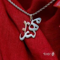 پلاک اسم مهناز کد 78