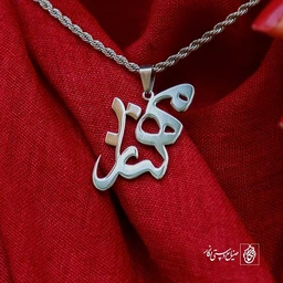 پلاک اسم مهناز کد 78