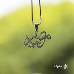 پلاک اسم مرضیه کد 84