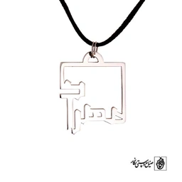 پلاک اسم مهراد کد 85