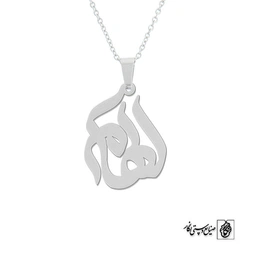 پلاک اسم الهام کد 50