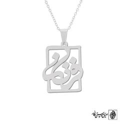 پلاک اسم فرناز