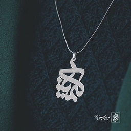 پلاک اسم کیمیا